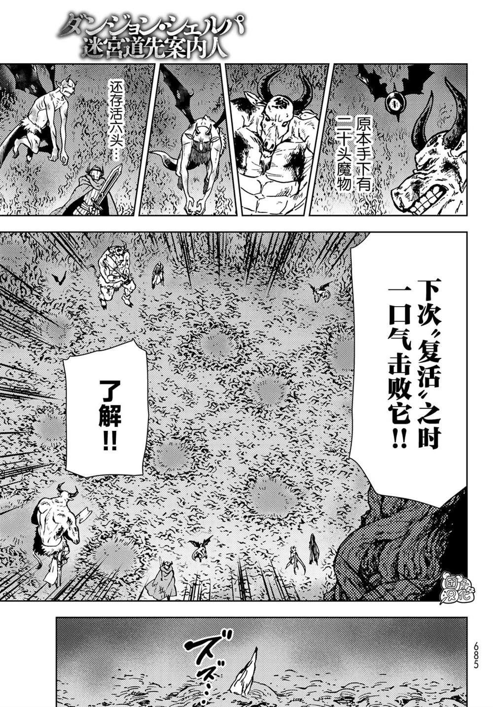 《迷宫指路人》漫画最新章节第28话免费下拉式在线观看章节第【9】张图片