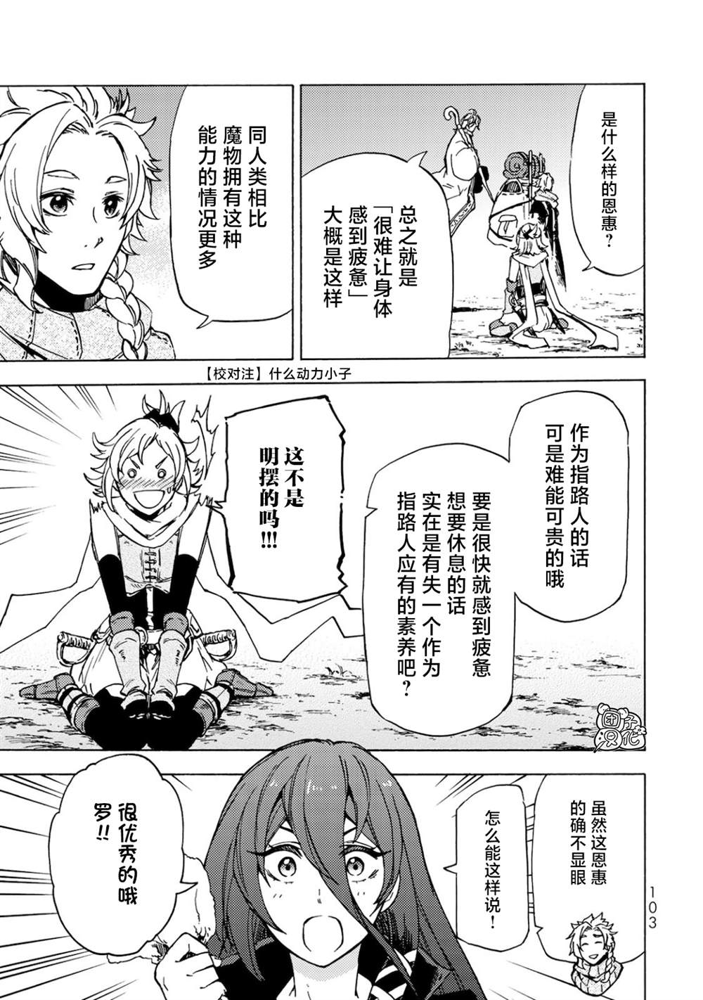 《迷宫指路人》漫画最新章节第3话免费下拉式在线观看章节第【26】张图片