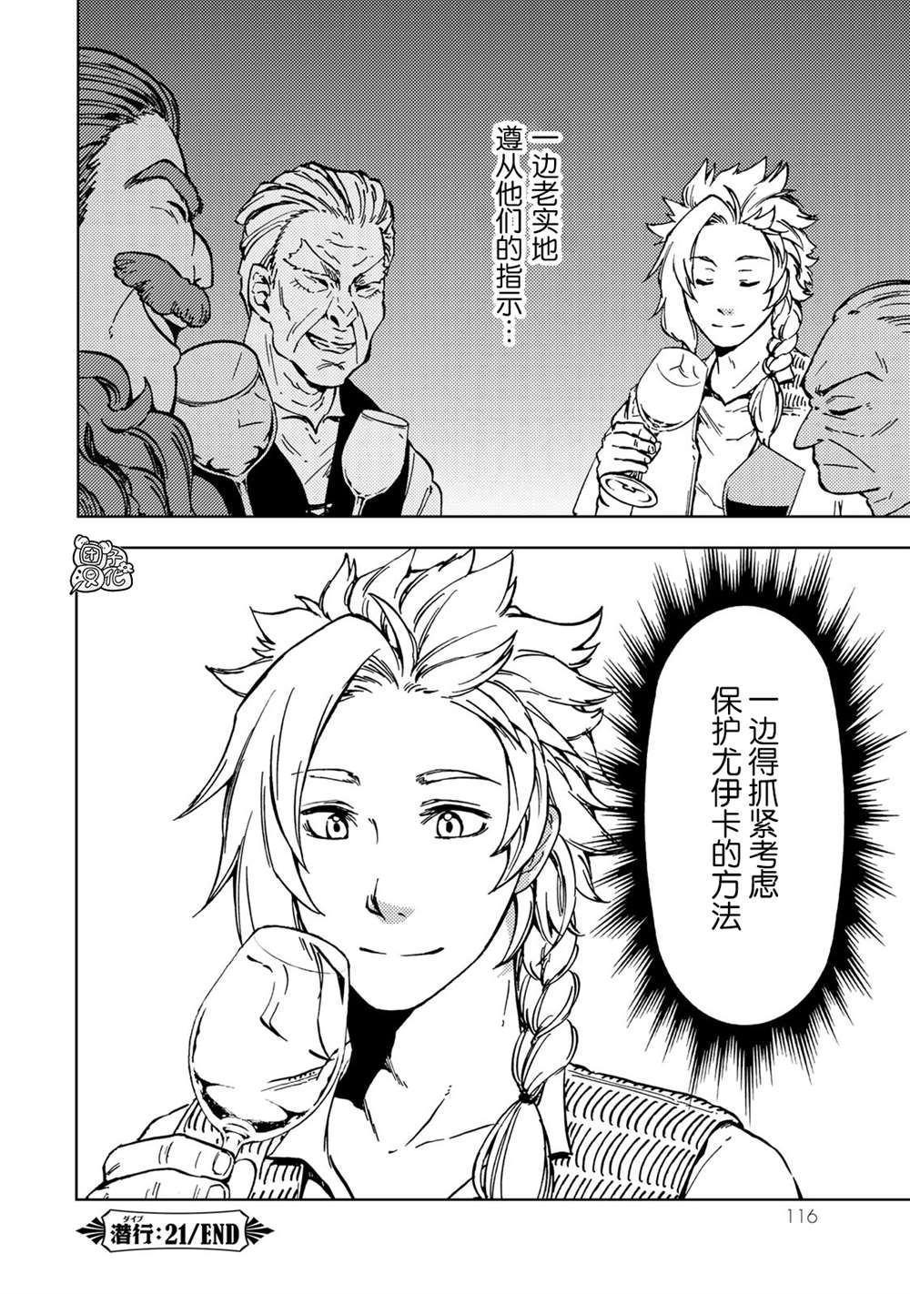 《迷宫指路人》漫画最新章节第21话免费下拉式在线观看章节第【32】张图片