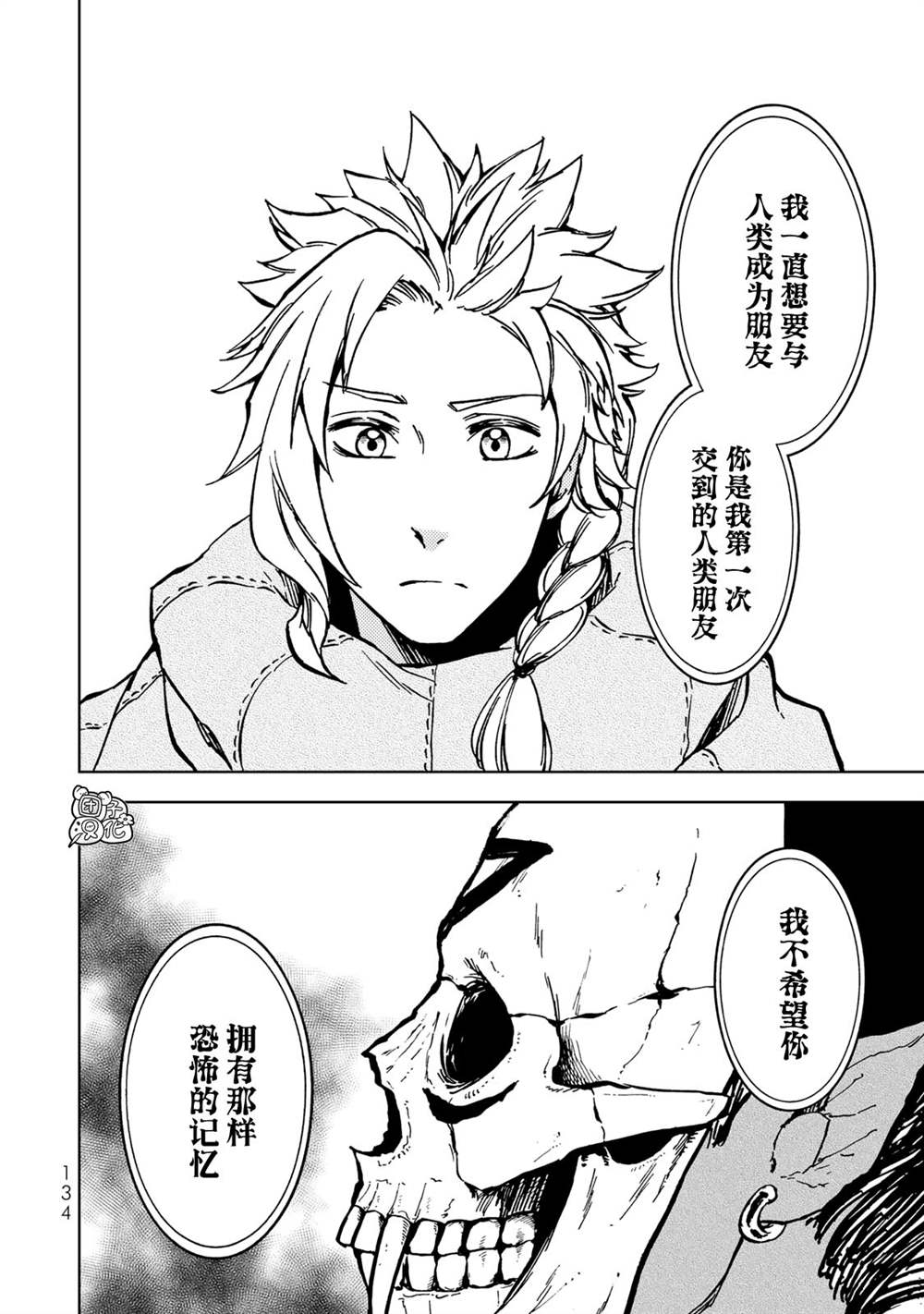 《迷宫指路人》漫画最新章节第26话免费下拉式在线观看章节第【14】张图片