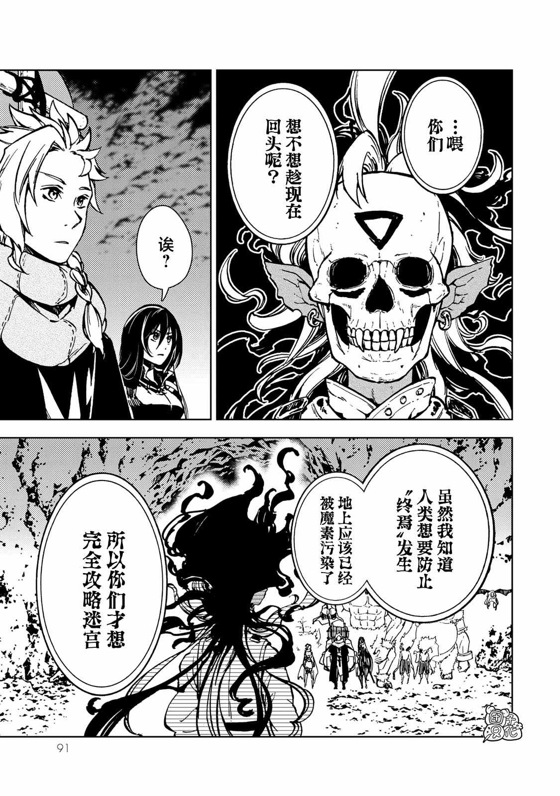 《迷宫指路人》漫画最新章节第25话免费下拉式在线观看章节第【13】张图片