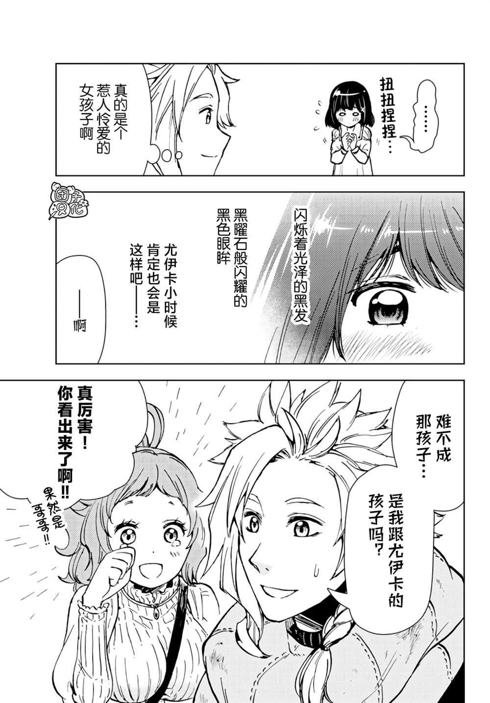 《迷宫指路人》漫画最新章节第31话免费下拉式在线观看章节第【19】张图片