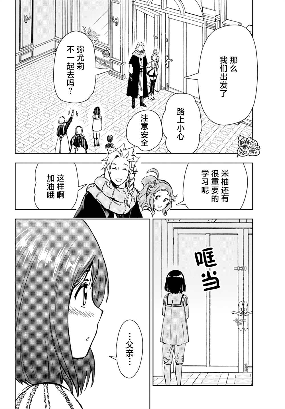 《迷宫指路人》漫画最新章节第31话免费下拉式在线观看章节第【32】张图片