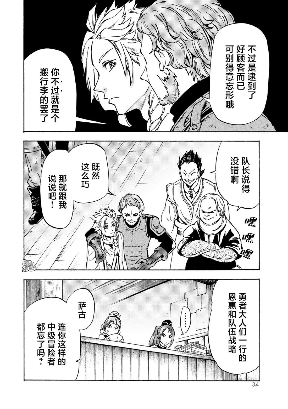 《迷宫指路人》漫画最新章节第11话免费下拉式在线观看章节第【14】张图片