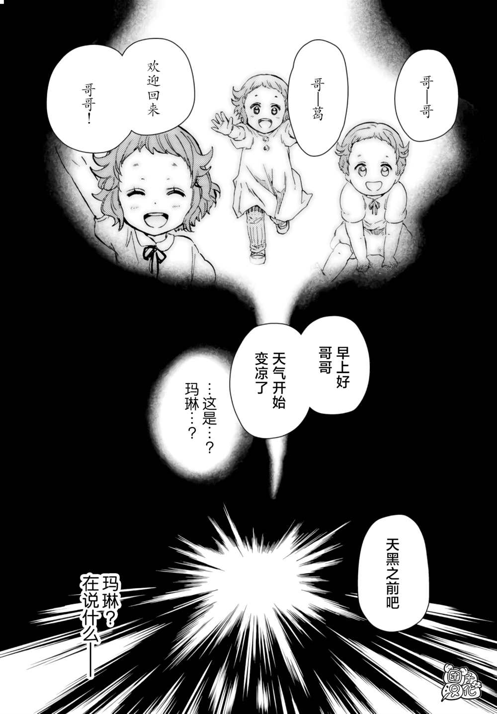《迷宫指路人》漫画最新章节第31话免费下拉式在线观看章节第【9】张图片