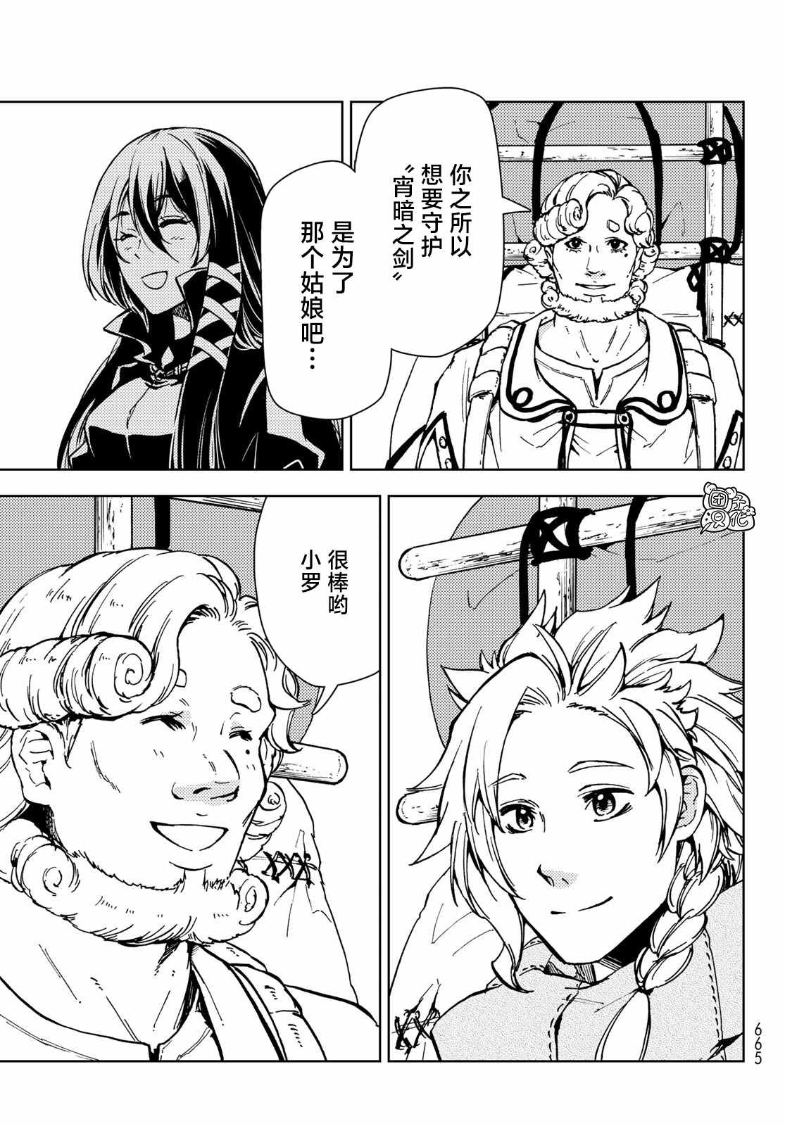 《迷宫指路人》漫画最新章节第24话免费下拉式在线观看章节第【27】张图片