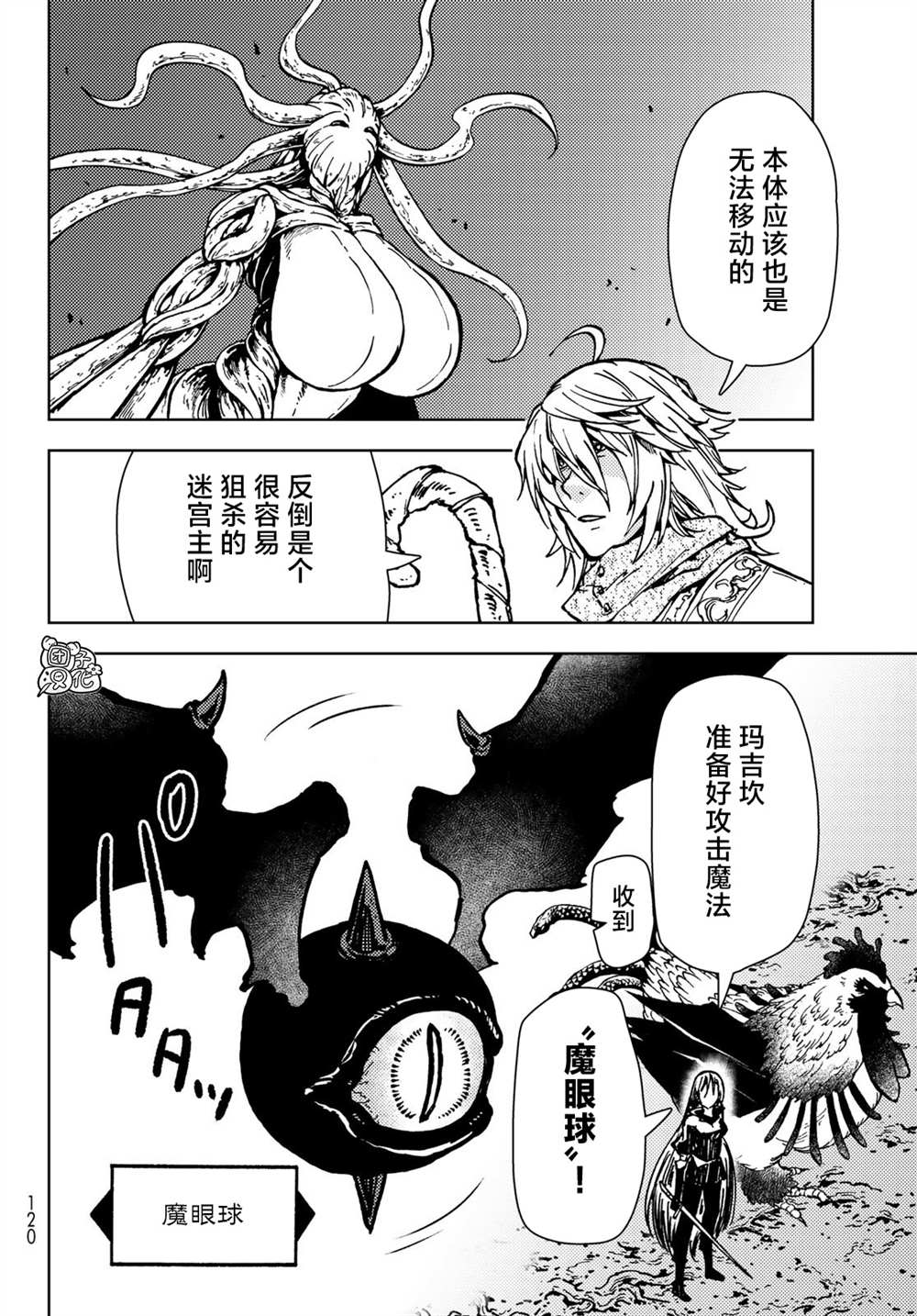《迷宫指路人》漫画最新章节第27话免费下拉式在线观看章节第【20】张图片