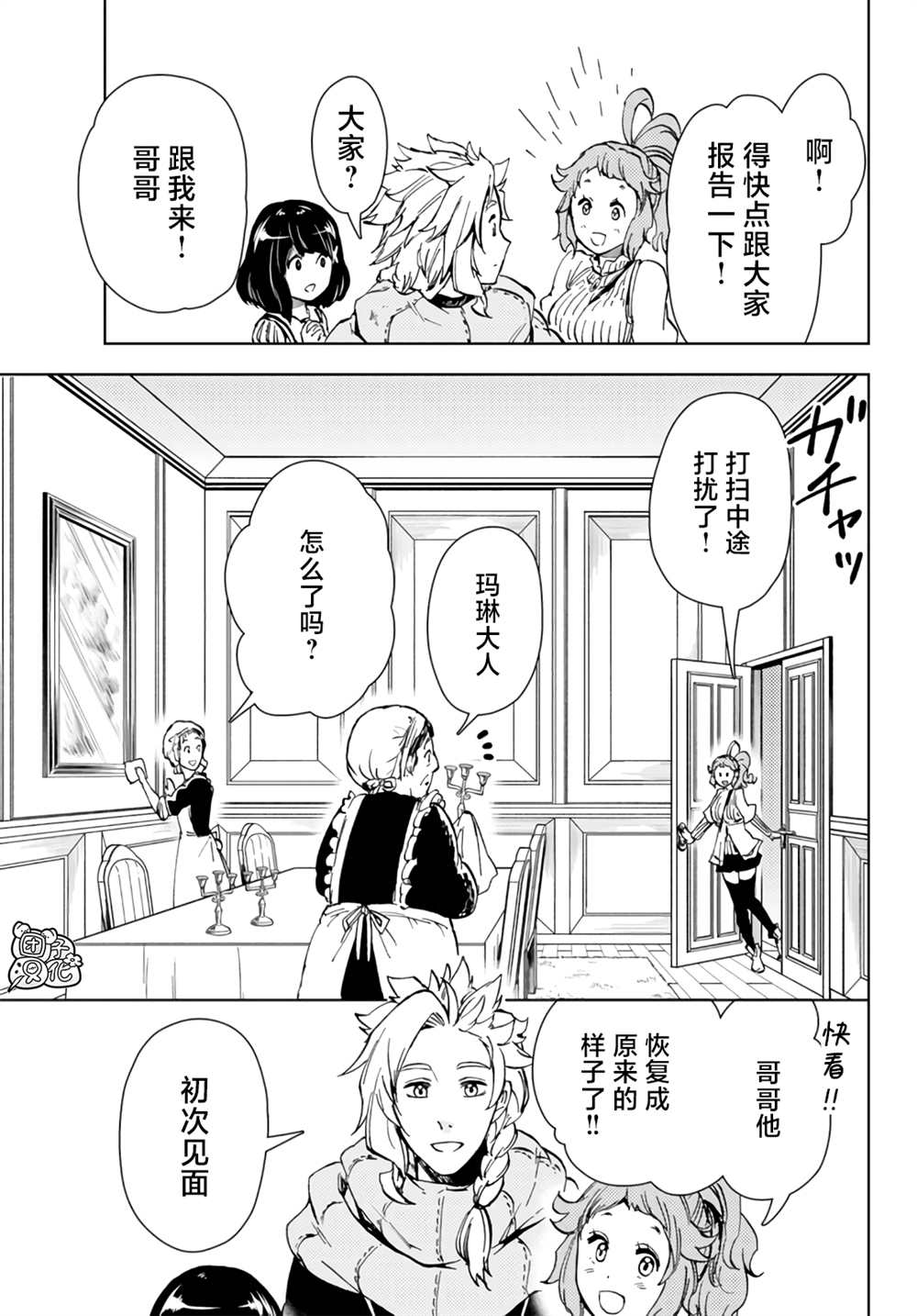 《迷宫指路人》漫画最新章节第31话免费下拉式在线观看章节第【25】张图片