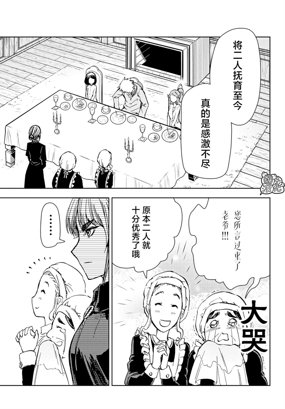 《迷宫指路人》漫画最新章节第32话免费下拉式在线观看章节第【36】张图片