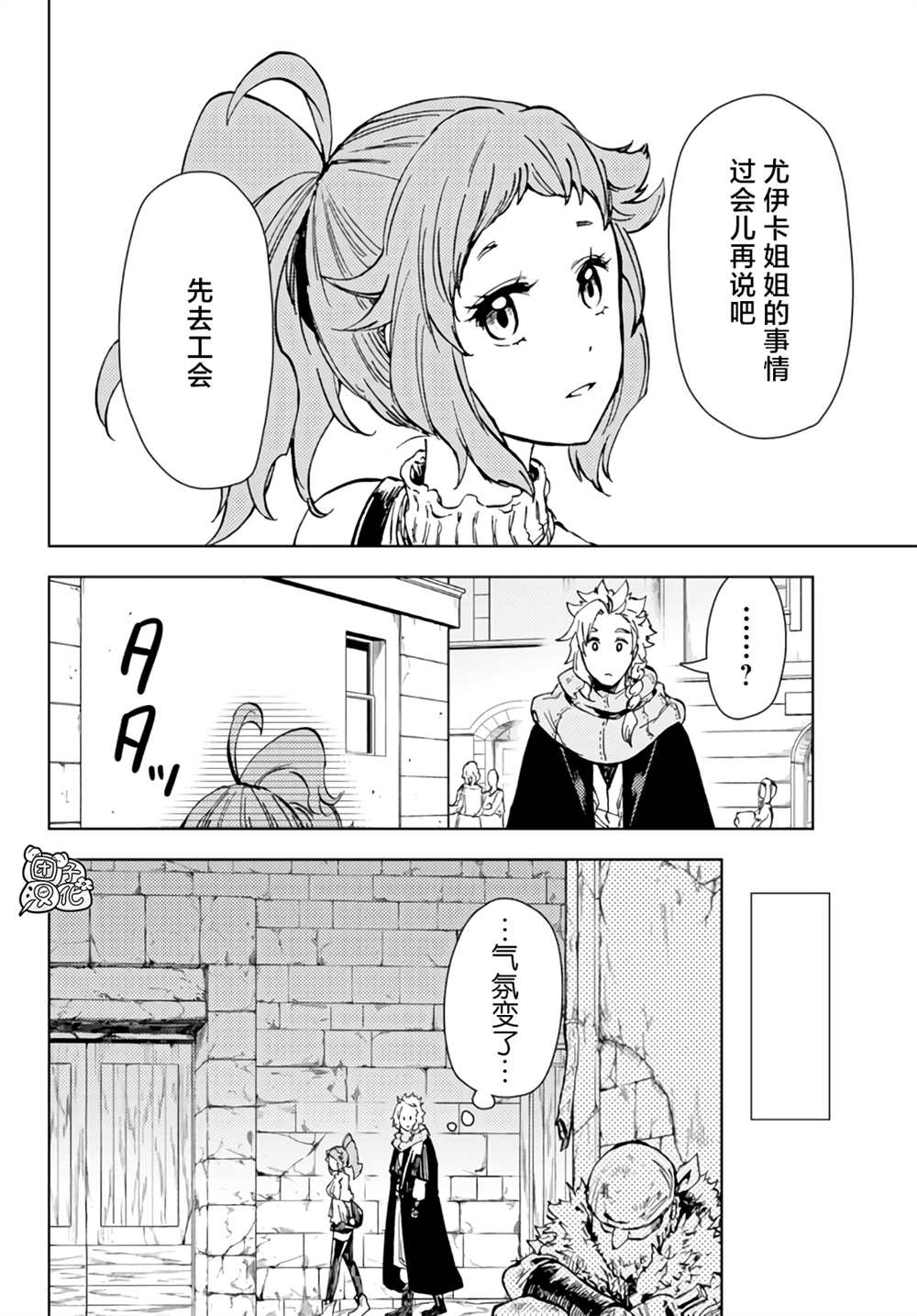 《迷宫指路人》漫画最新章节第31话免费下拉式在线观看章节第【36】张图片