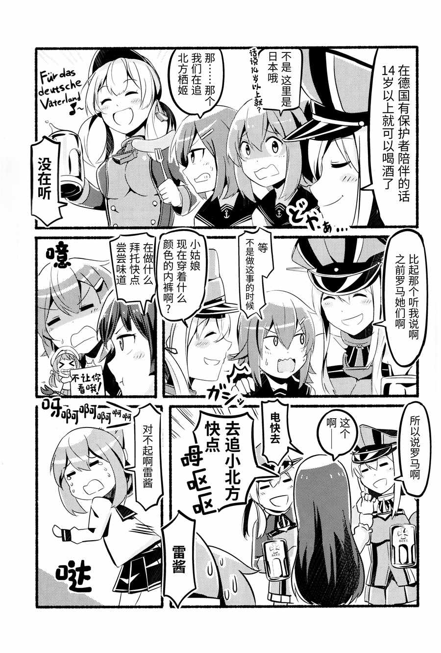 《小北方镇守府探访记》漫画最新章节第1话免费下拉式在线观看章节第【17】张图片