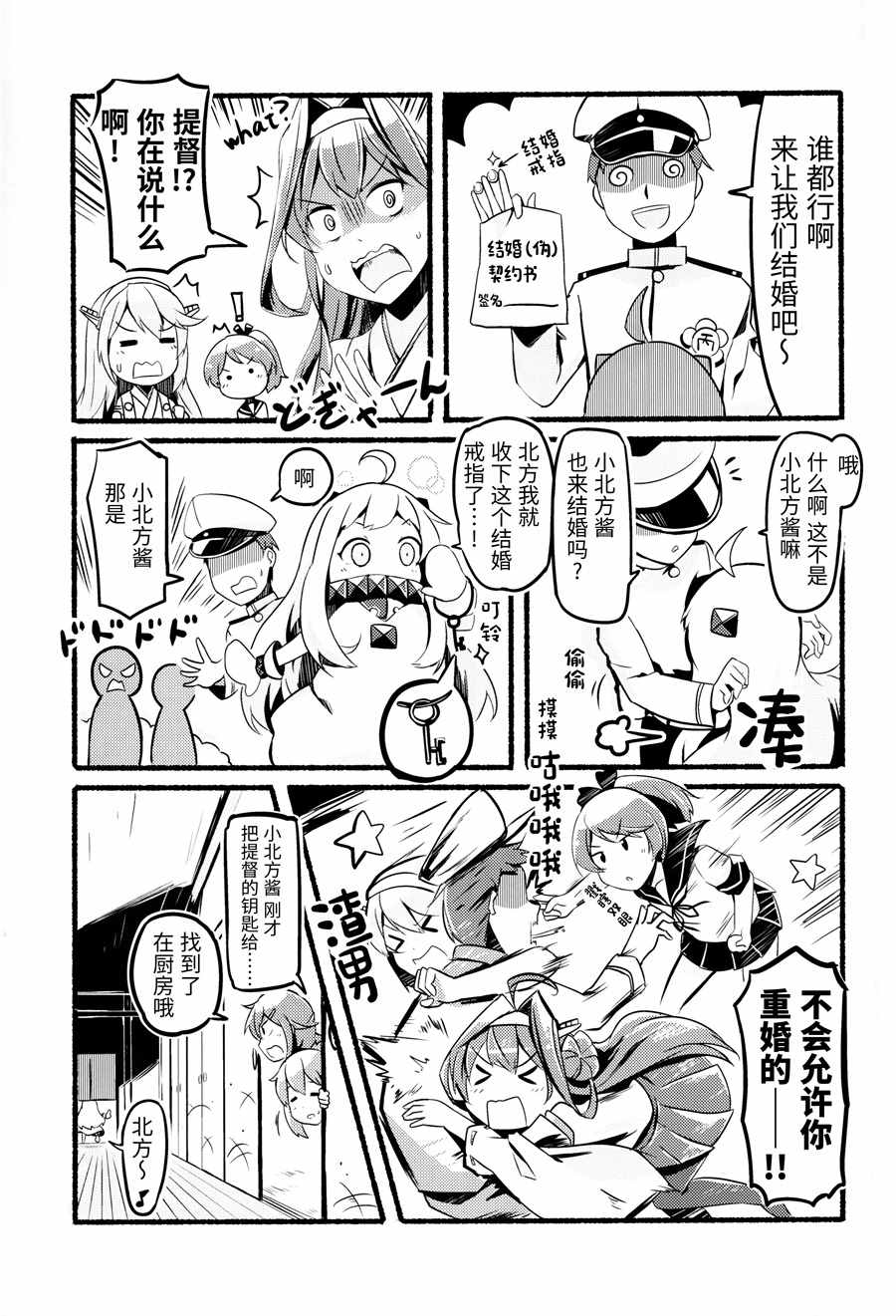 《小北方镇守府探访记》漫画最新章节第1话免费下拉式在线观看章节第【15】张图片