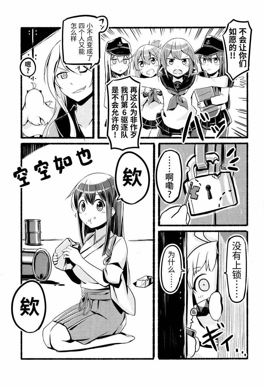 《小北方镇守府探访记》漫画最新章节第1话免费下拉式在线观看章节第【21】张图片