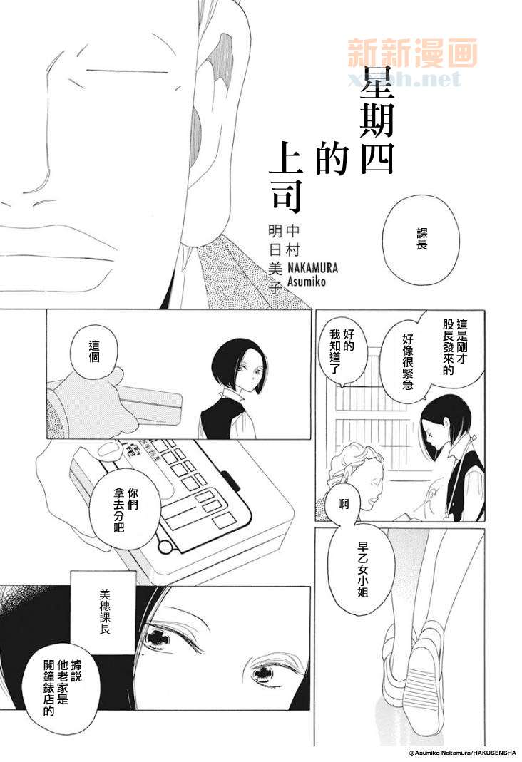 《星期三的上司》漫画最新章节第1话免费下拉式在线观看章节第【5】张图片