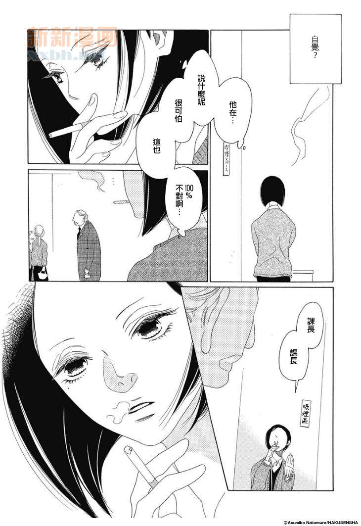 《星期三的上司》漫画最新章节第1话免费下拉式在线观看章节第【3】张图片