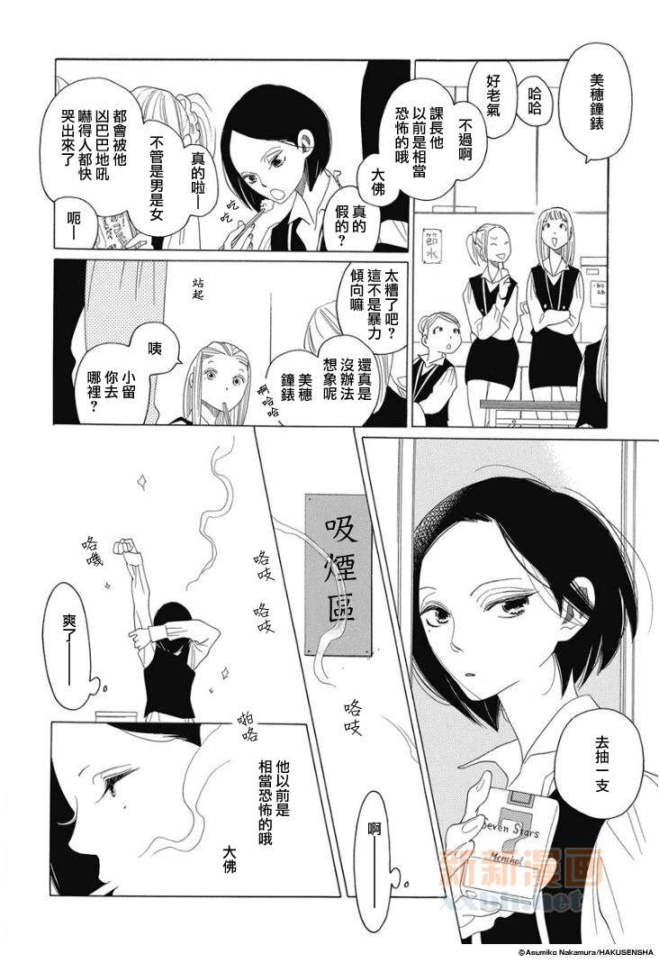 《星期三的上司》漫画最新章节第1话免费下拉式在线观看章节第【6】张图片