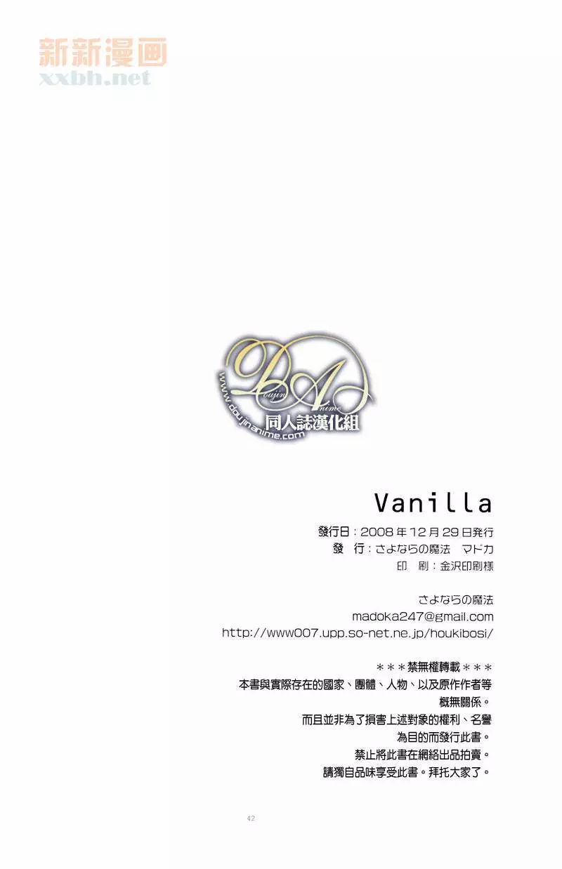 《VANILLA》漫画最新章节第1话免费下拉式在线观看章节第【41】张图片