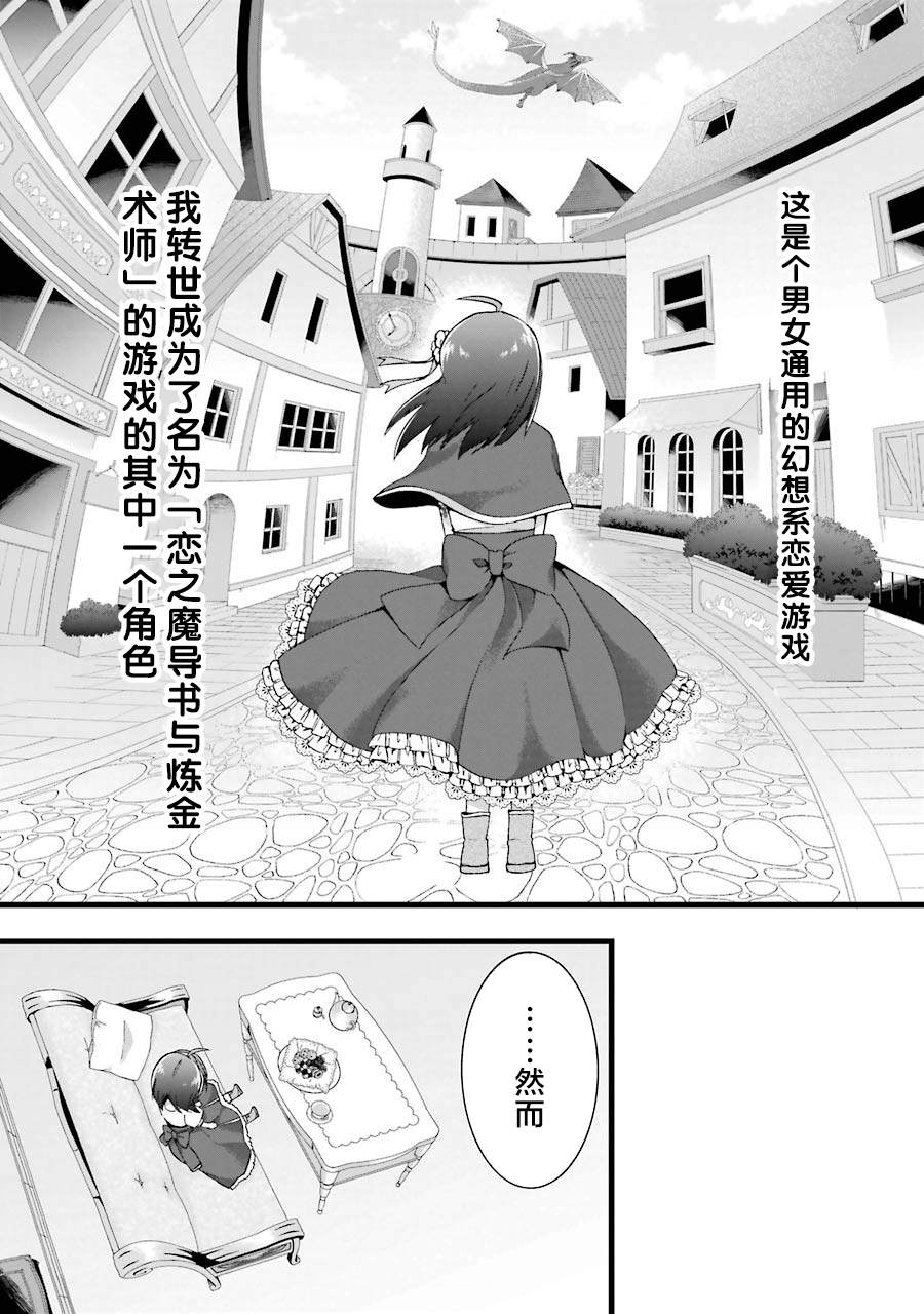 《转生大圣女》漫画最新章节第1.1话免费下拉式在线观看章节第【11】张图片