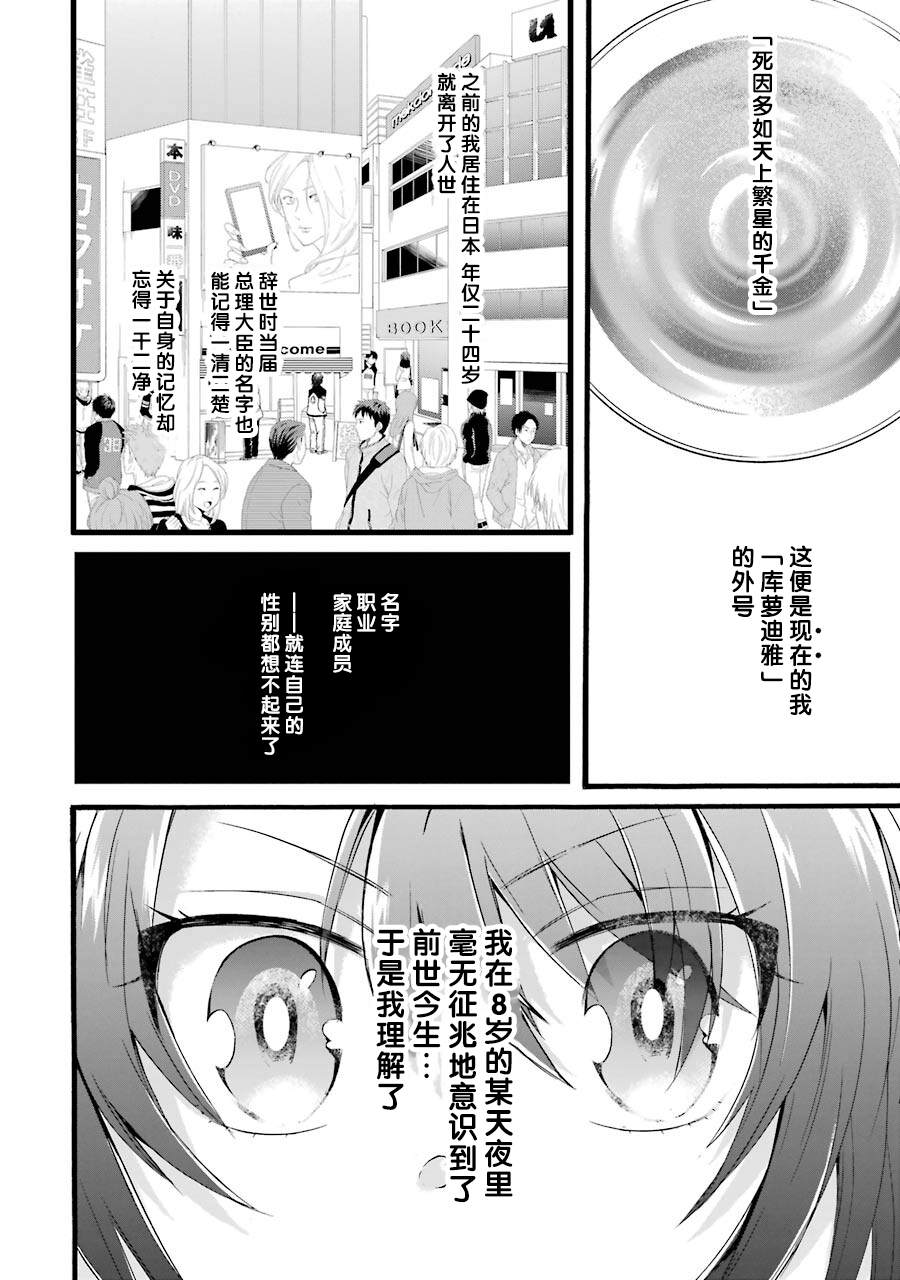 《转生大圣女》漫画最新章节第1.1话免费下拉式在线观看章节第【10】张图片