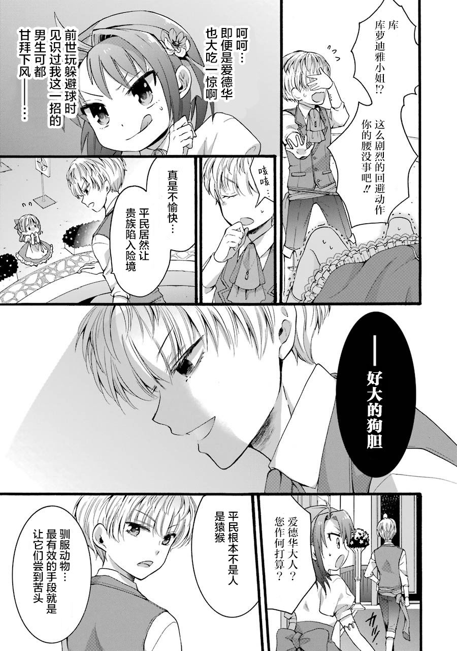 《转生大圣女》漫画最新章节第3.1话免费下拉式在线观看章节第【17】张图片