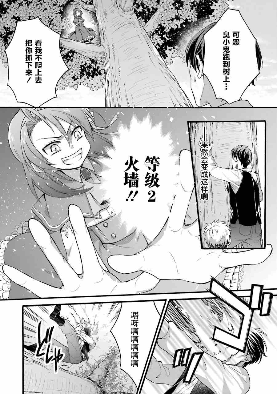 《转生大圣女》漫画最新章节第5话免费下拉式在线观看章节第【14】张图片