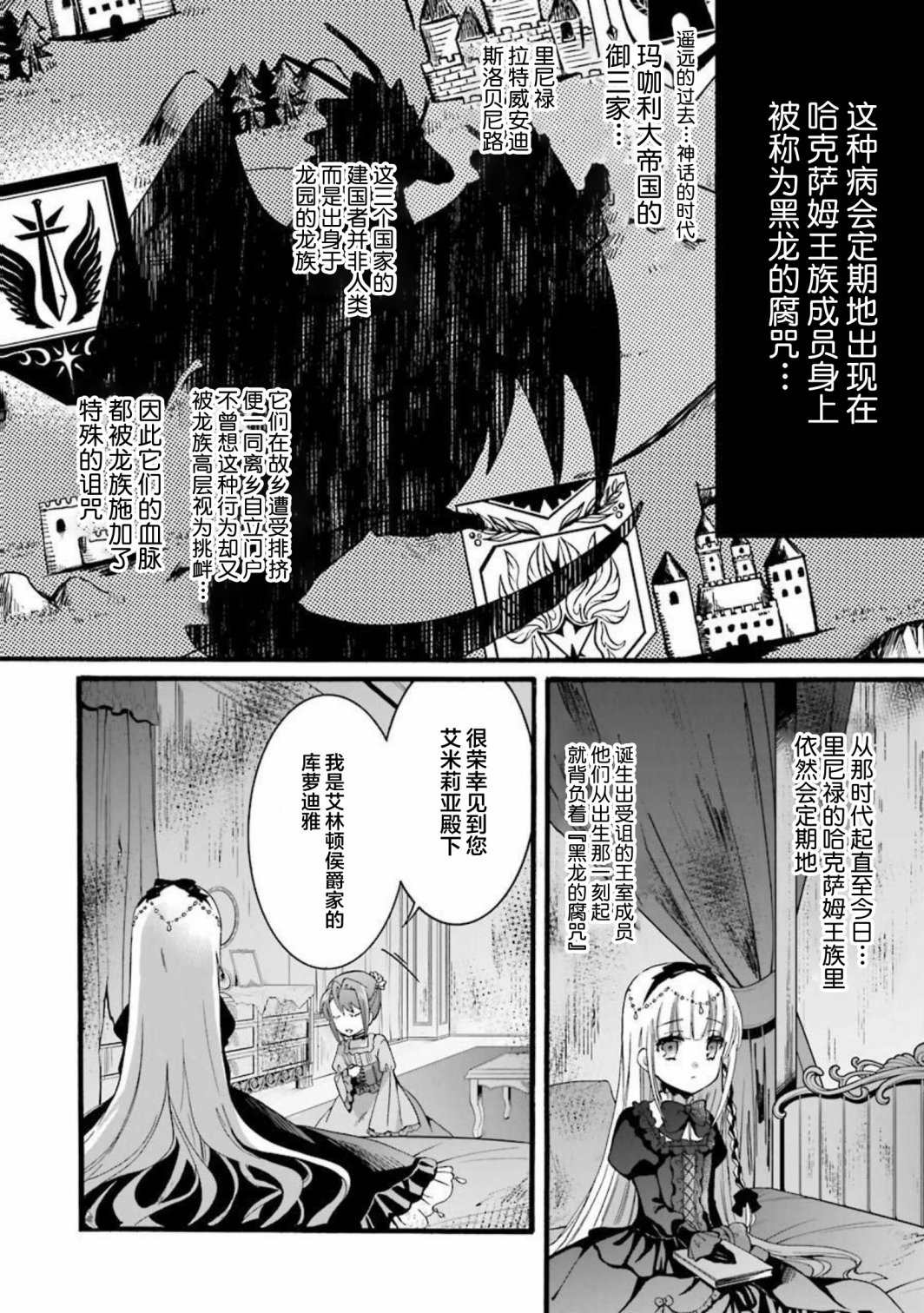 《转生大圣女》漫画最新章节第6话免费下拉式在线观看章节第【22】张图片