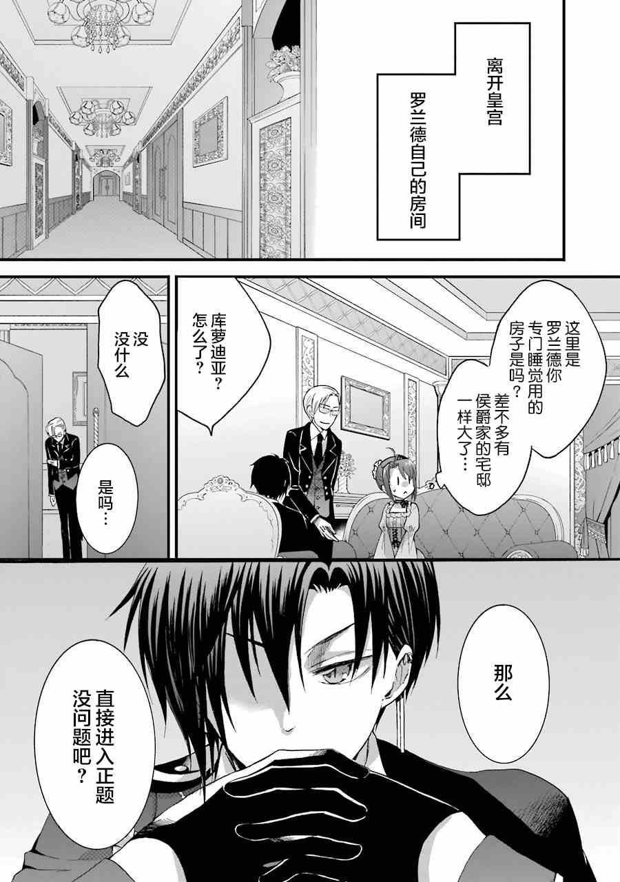 《转生大圣女》漫画最新章节第5话免费下拉式在线观看章节第【34】张图片