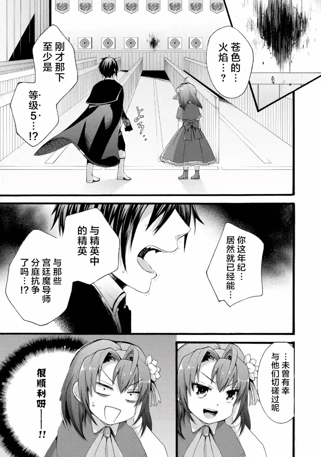 《转生大圣女》漫画最新章节第2.1话免费下拉式在线观看章节第【5】张图片