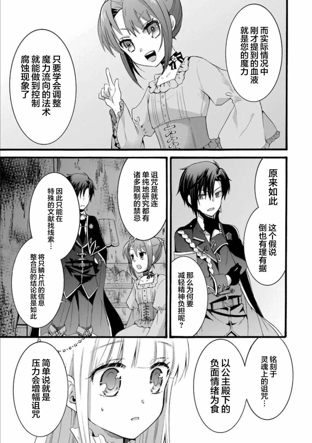 《转生大圣女》漫画最新章节第6话免费下拉式在线观看章节第【31】张图片