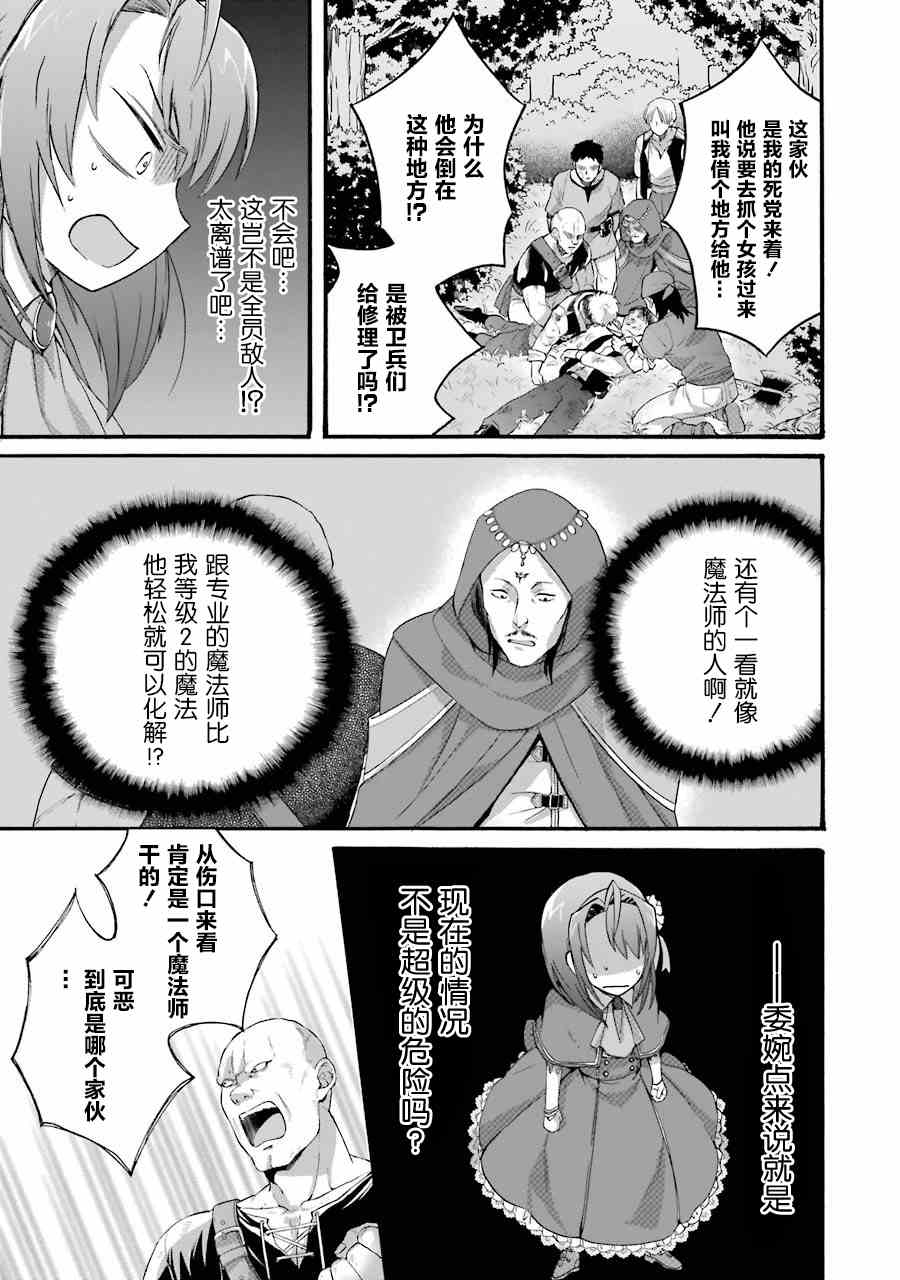 《转生大圣女》漫画最新章节第5话免费下拉式在线观看章节第【19】张图片