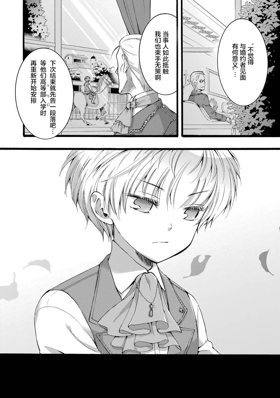 《转生大圣女》漫画最新章节第3.1话免费下拉式在线观看章节第【2】张图片