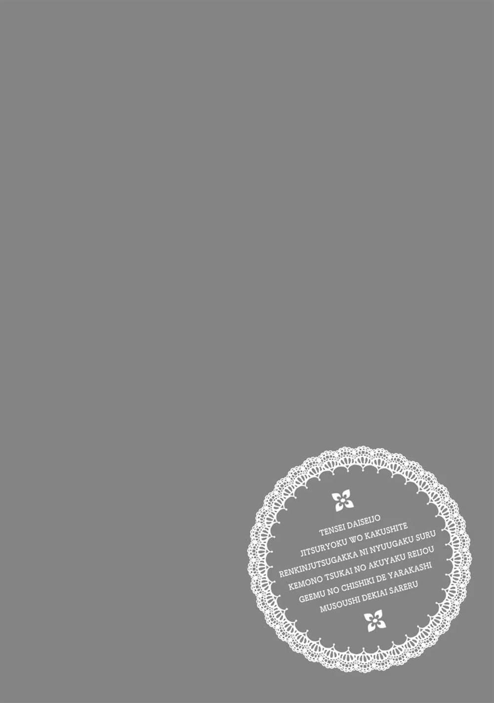 《转生大圣女》漫画最新章节第8话免费下拉式在线观看章节第【34】张图片