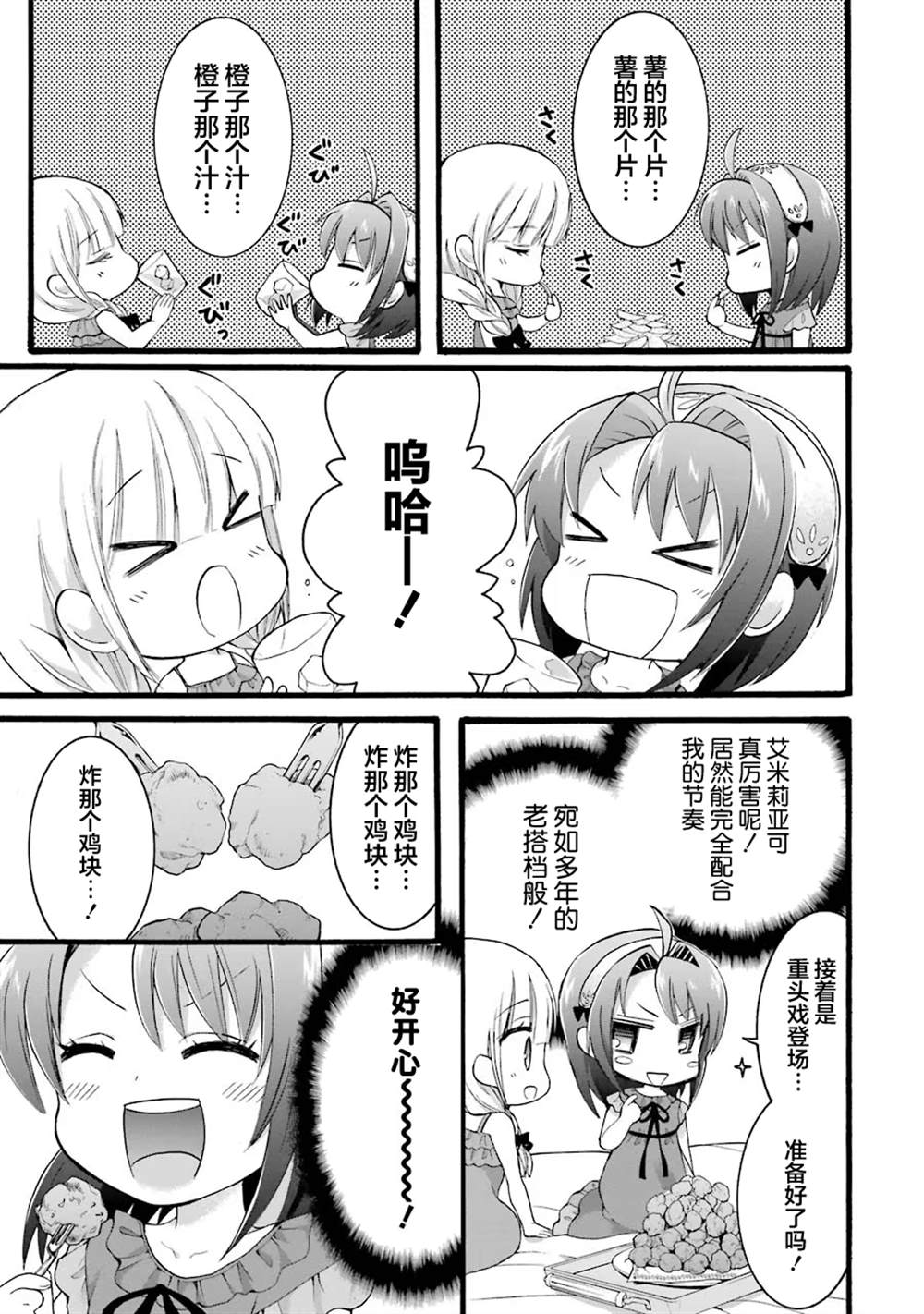 《转生大圣女》漫画最新章节第8话免费下拉式在线观看章节第【25】张图片