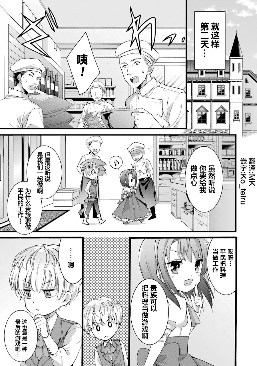 《转生大圣女》漫画最新章节第3.2话免费下拉式在线观看章节第【1】张图片