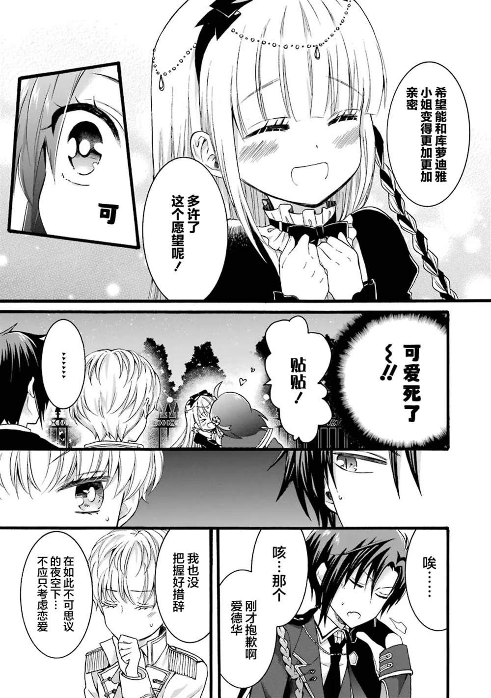 《转生大圣女》漫画最新章节第8话免费下拉式在线观看章节第【21】张图片