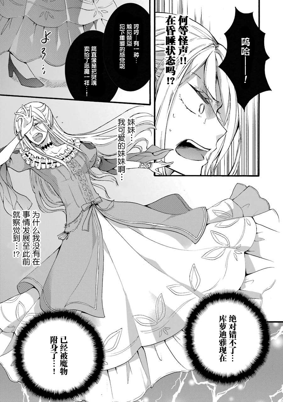 《转生大圣女》漫画最新章节第4.2话免费下拉式在线观看章节第【12】张图片