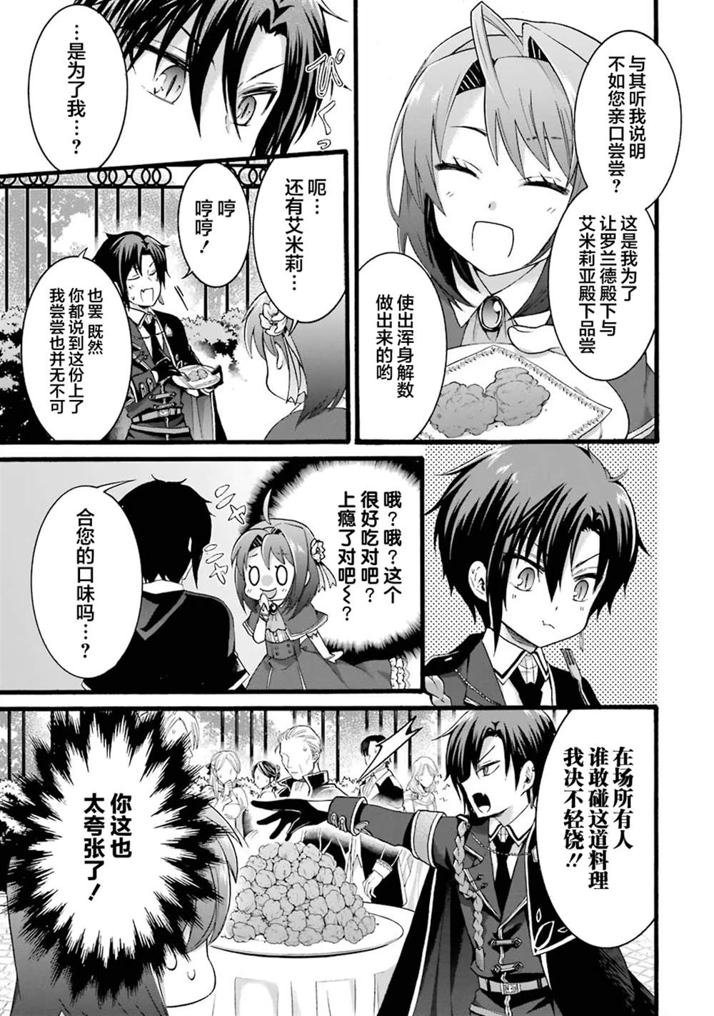 《转生大圣女》漫画最新章节第8话免费下拉式在线观看章节第【14】张图片