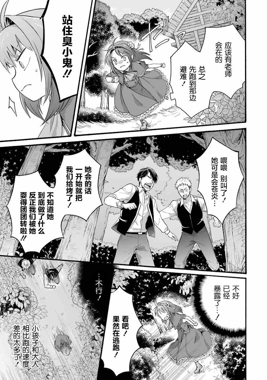 《转生大圣女》漫画最新章节第5话免费下拉式在线观看章节第【11】张图片