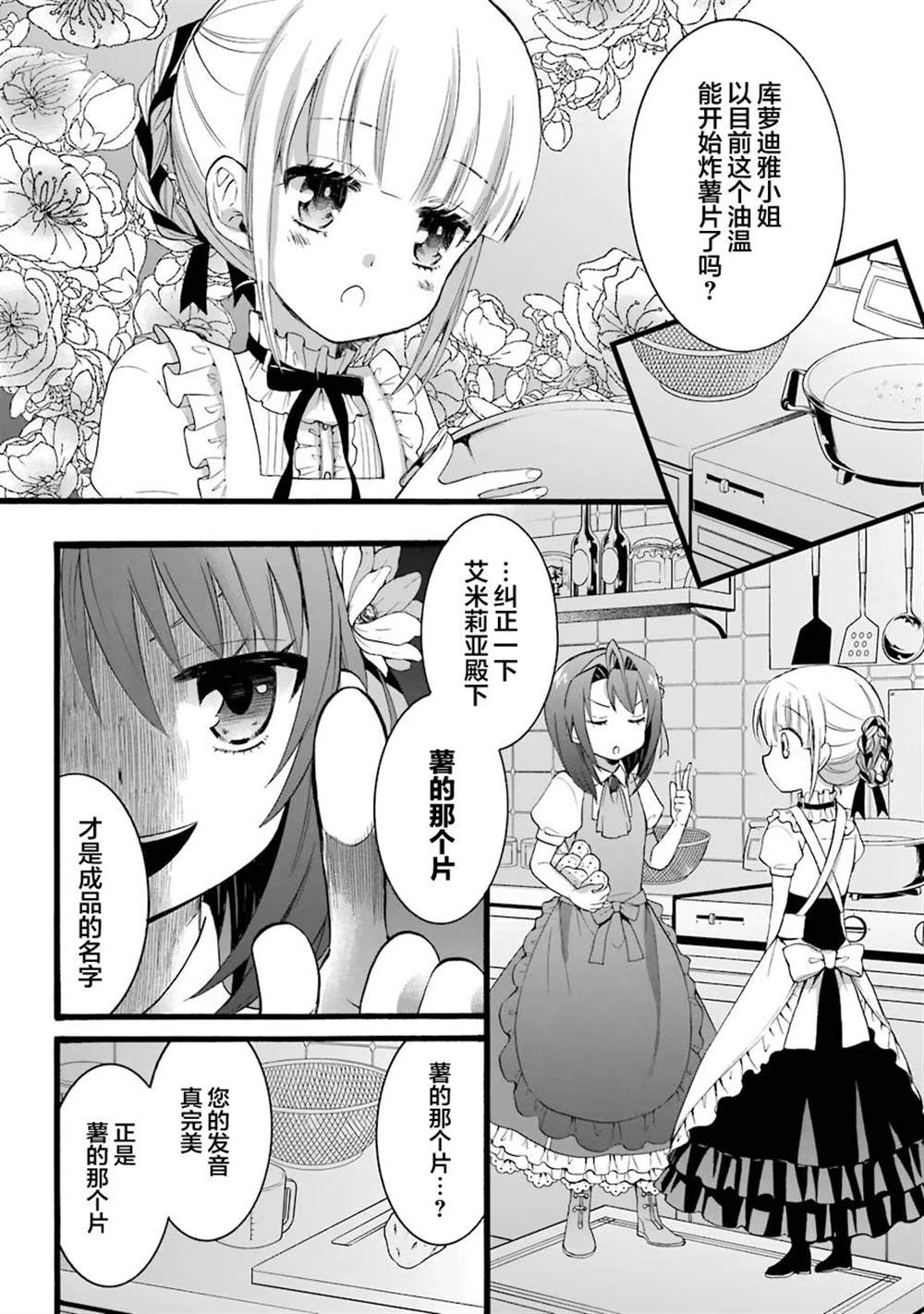 《转生大圣女》漫画最新章节第8话免费下拉式在线观看章节第【6】张图片