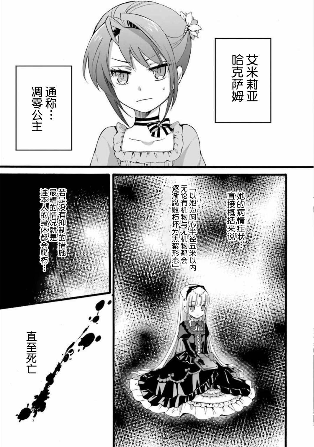 《转生大圣女》漫画最新章节第6话免费下拉式在线观看章节第【21】张图片