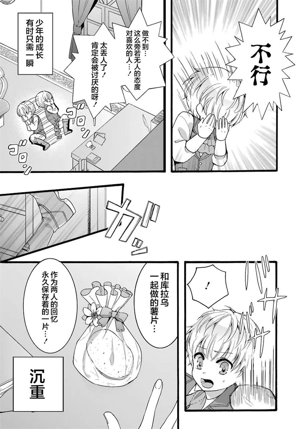 《转生大圣女》漫画最新章节第8话免费下拉式在线观看章节第【3】张图片