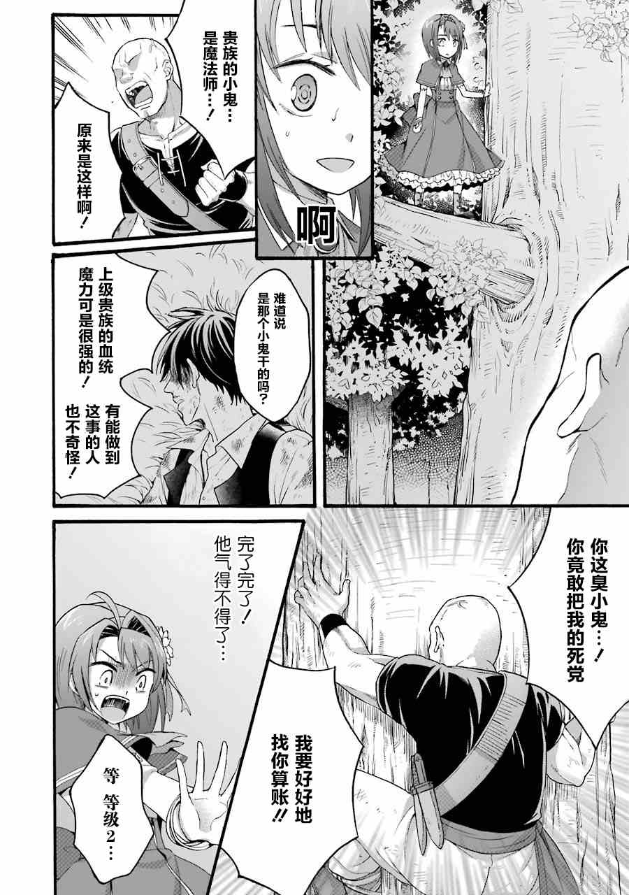 《转生大圣女》漫画最新章节第5话免费下拉式在线观看章节第【20】张图片