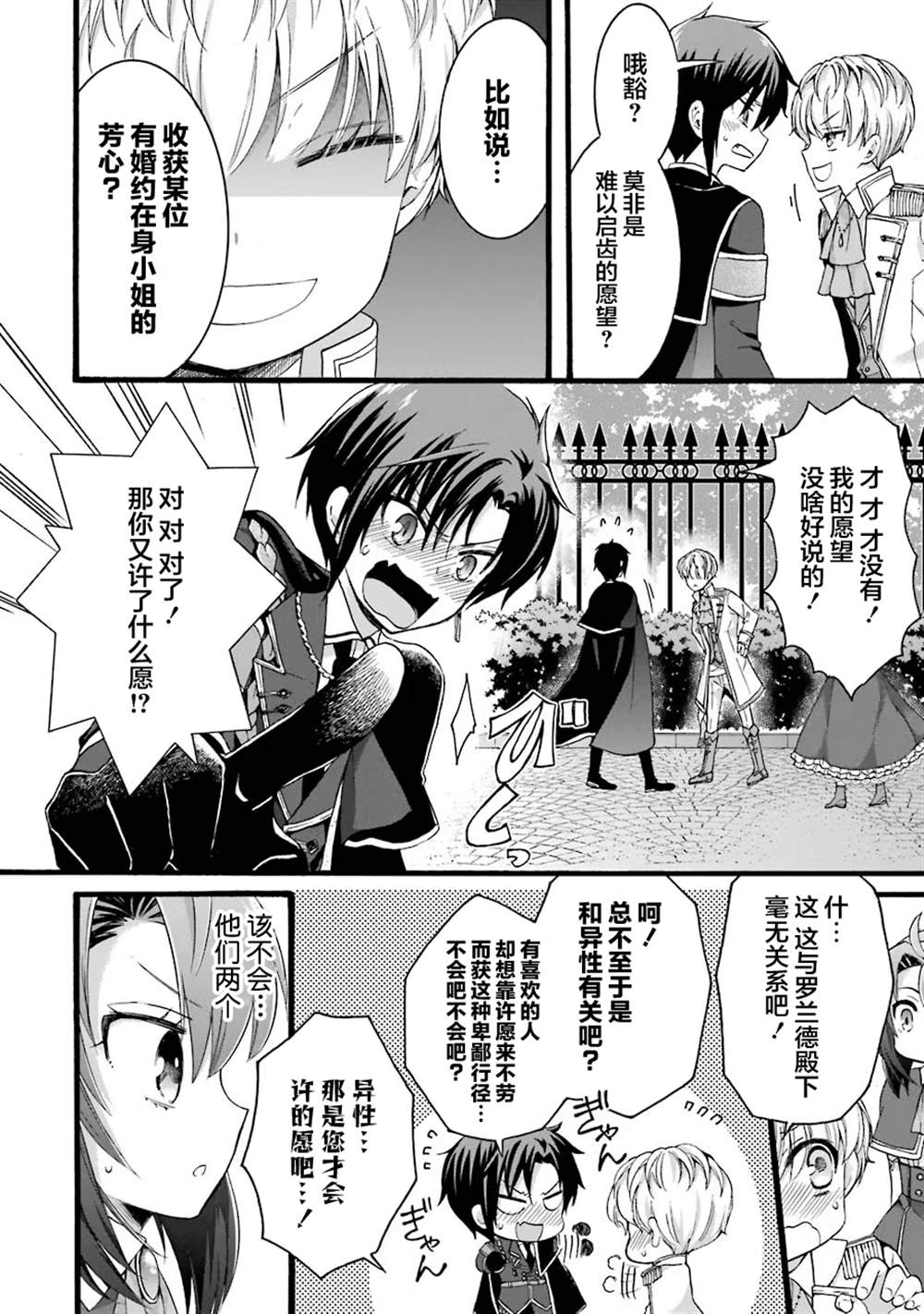 《转生大圣女》漫画最新章节第8话免费下拉式在线观看章节第【18】张图片