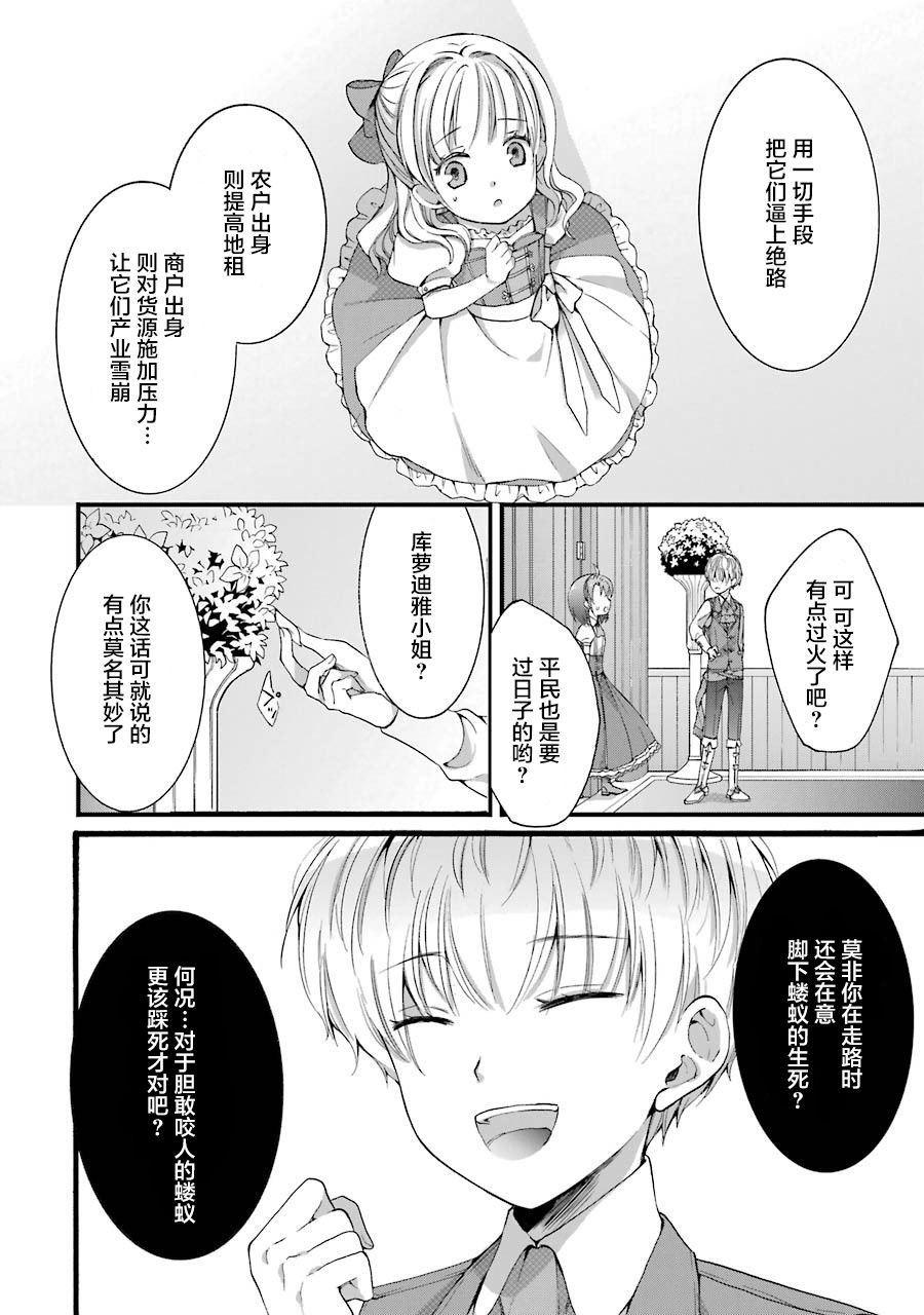 《转生大圣女》漫画最新章节第3.1话免费下拉式在线观看章节第【18】张图片