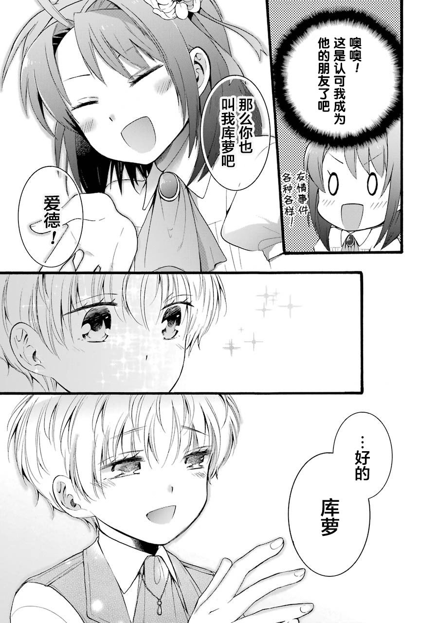 《转生大圣女》漫画最新章节第3.2话免费下拉式在线观看章节第【15】张图片