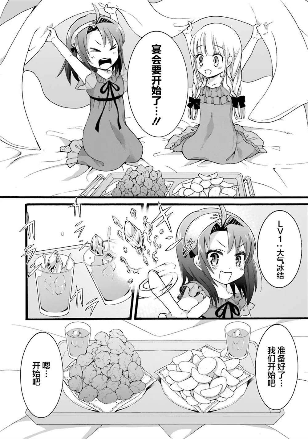 《转生大圣女》漫画最新章节第8话免费下拉式在线观看章节第【24】张图片