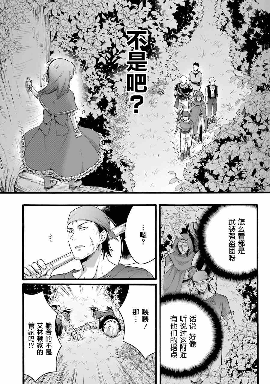 《转生大圣女》漫画最新章节第5话免费下拉式在线观看章节第【18】张图片