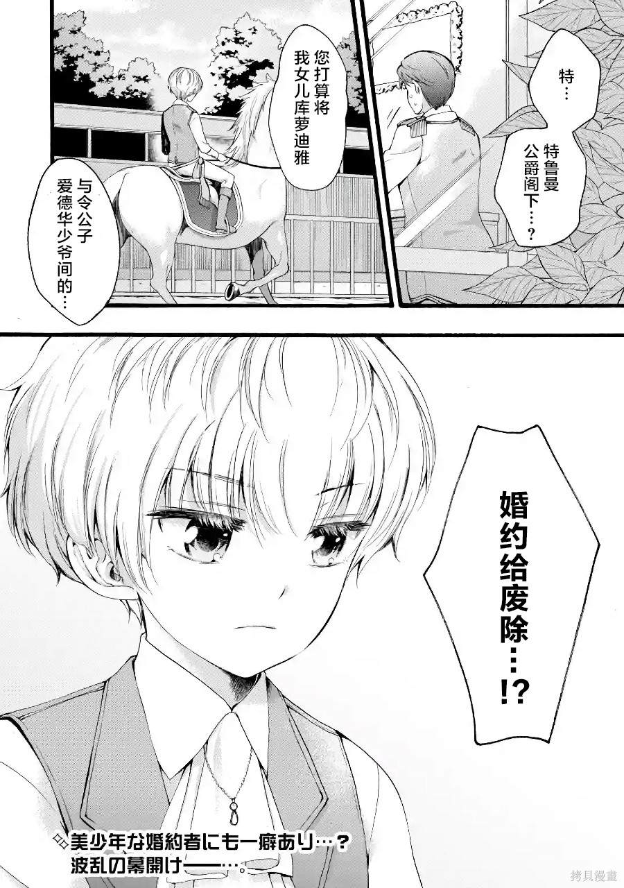 《转生大圣女》漫画最新章节第2.3话免费下拉式在线观看章节第【10】张图片