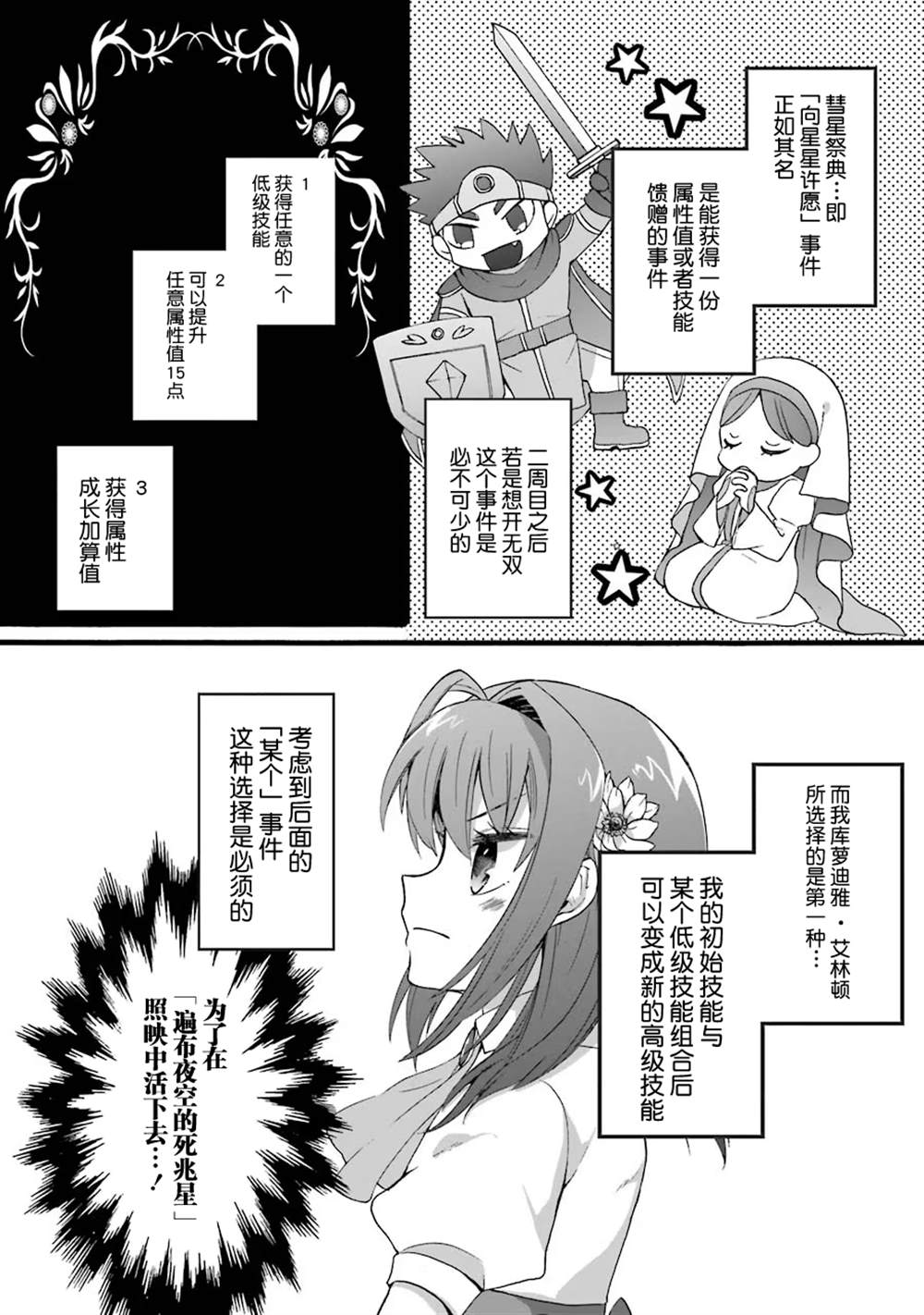 《转生大圣女》漫画最新章节第8话免费下拉式在线观看章节第【11】张图片