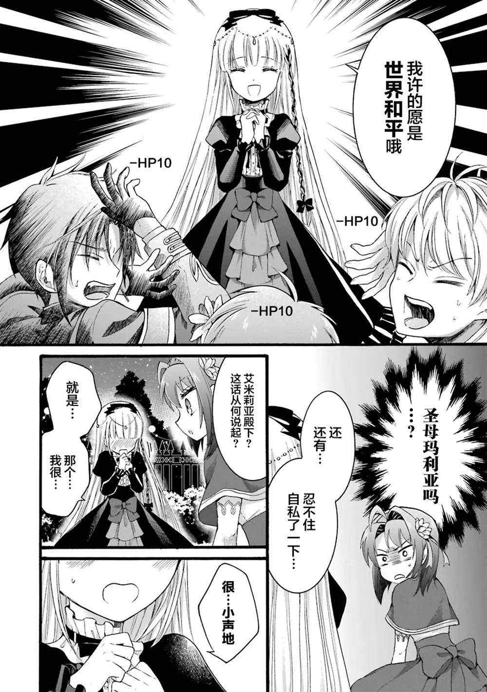 《转生大圣女》漫画最新章节第8话免费下拉式在线观看章节第【20】张图片